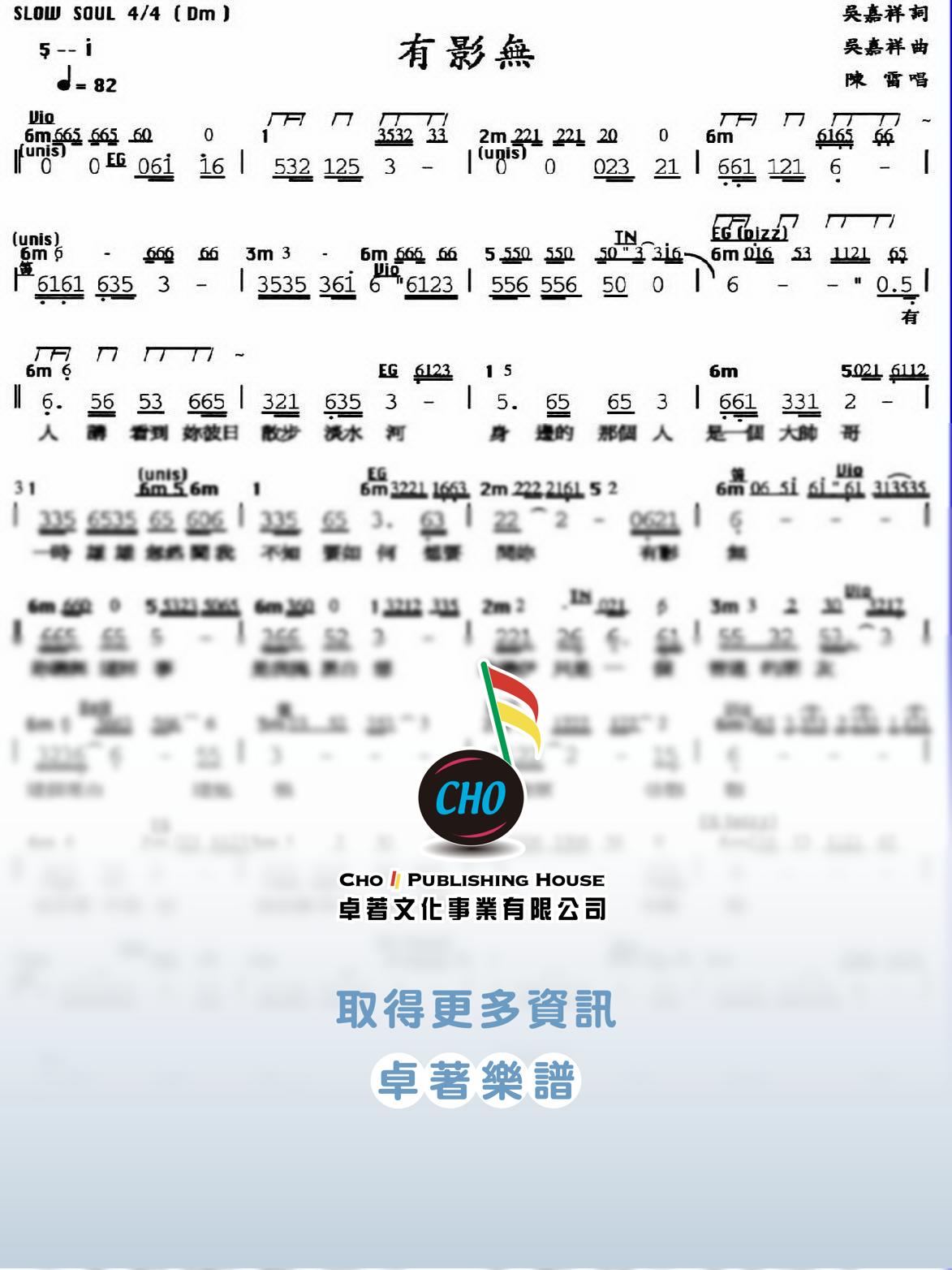 有影無